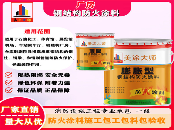 元江厂房钢结构防火涂料